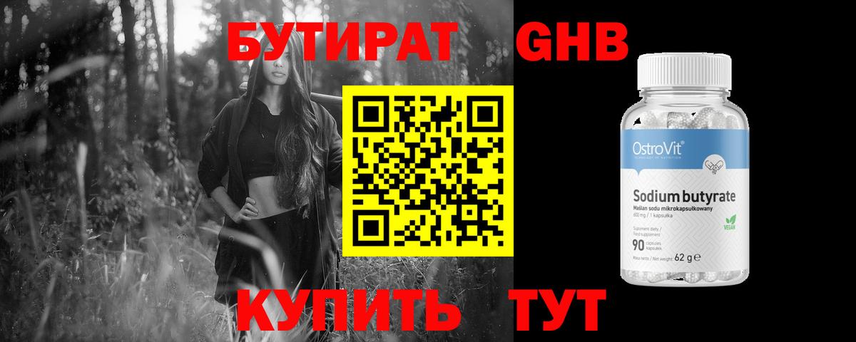 БУТИРАТ оксана Новозыбков