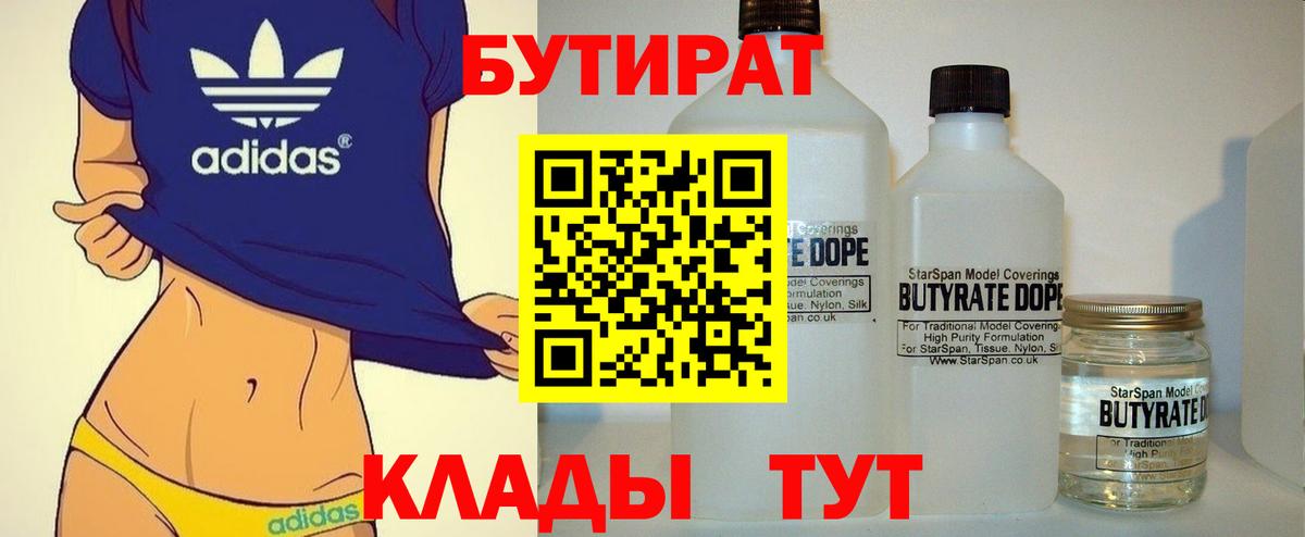 БУТИРАТ  Вход с VPN  Новозыбков  Бутират оксана 