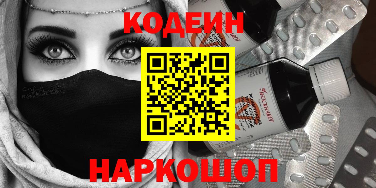 Кодеиновый сироп Lean напиток Lean (лин)  Codein напиток Lean (лин)  Вход с VPN  Новозыбков 