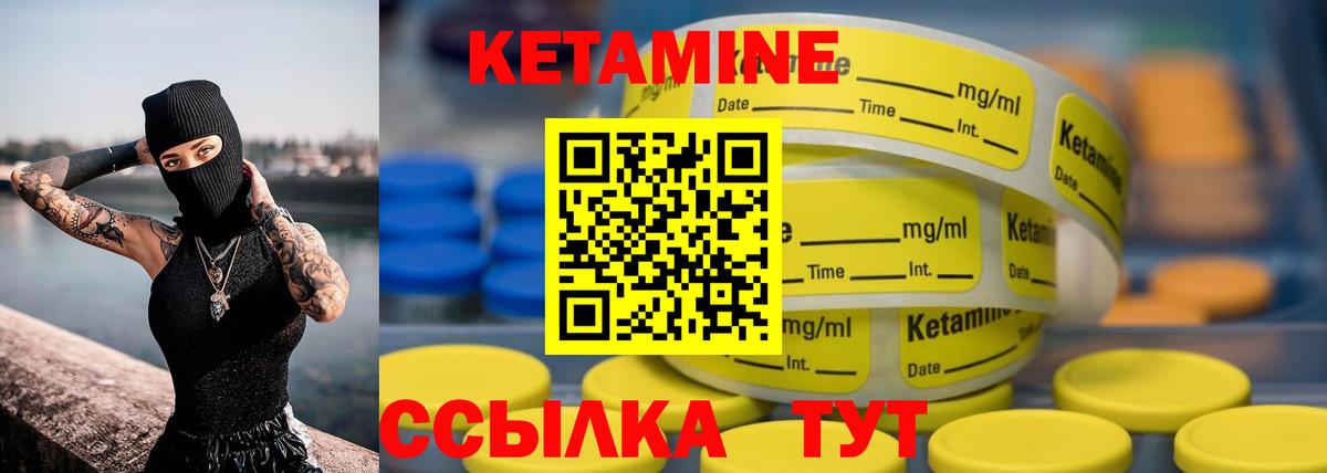 Кетамин VHQ Новозыбков