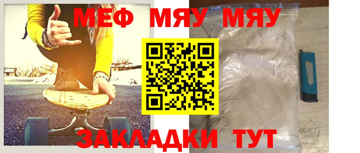 Новозыбков  Меф  МЯУ-МЯУ  Мефедрон 4 MMC  Вход с VPN  МЯУ-МЯУ кристаллы 