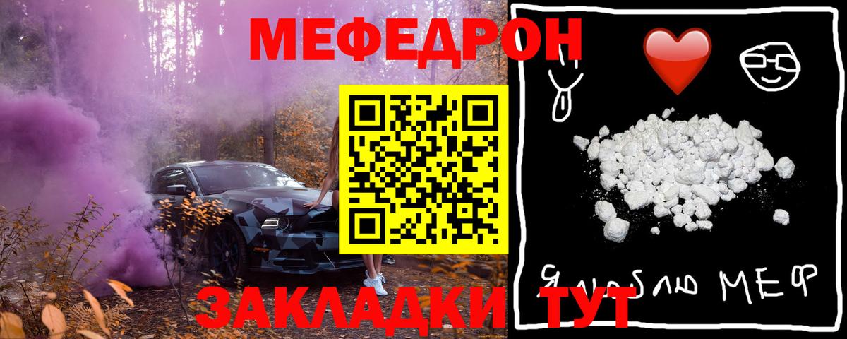Мефедрон кристаллы Новозыбков