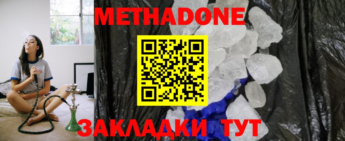 Метадон methadone  Вход с VPN  Метадон VHQ  Новозыбков 