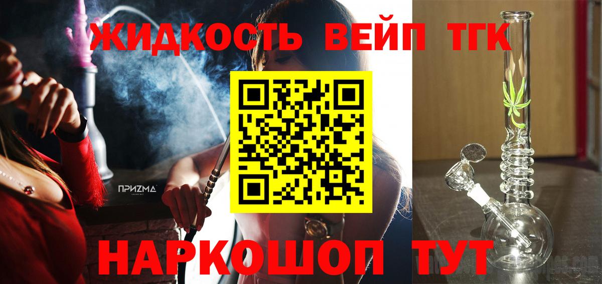 Новозыбков  Дистиллят ТГК вейп  Дистиллят ТГК THC oil  Вход с VPN 