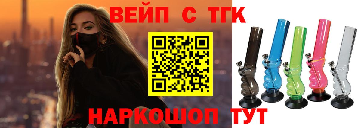 ТГК жижа Новозыбков